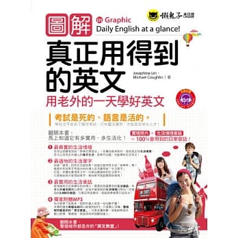 图解真正用得到的英文：用老外的一天学好英文(1书 + 1MP3) pdf epub mobi 电子书 下载