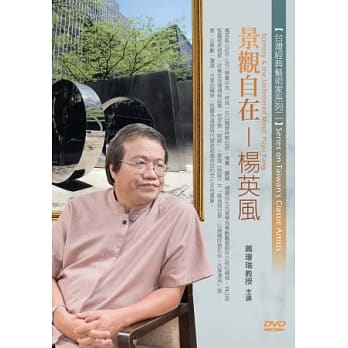 景观自在－杨英风(无书，1DVD) pdf epub mobi 电子书 下载