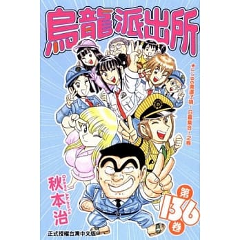 乌龙派出所 136 pdf epub mobi 电子书 下载