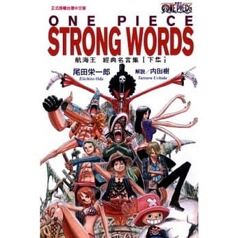 ONE PIECE STRONG WORDS 航海王经典名言集 下 pdf epub mobi 电子书 下载