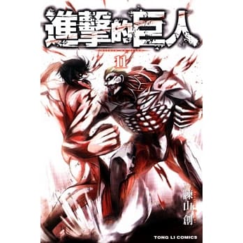 进击的巨人 11 pdf epub mobi 电子书 下载