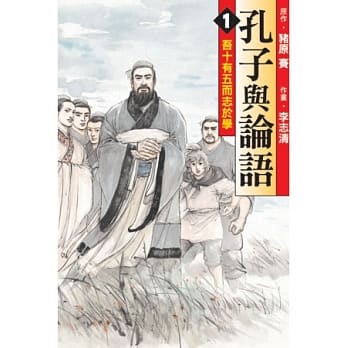 孔子与论语 1 pdf epub mobi 电子书 下载