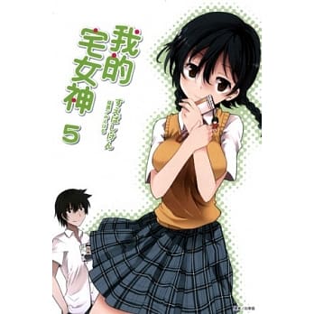 我的宅女神 5 pdf epub mobi 电子书 下载