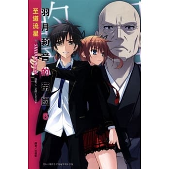 羽月莉音的帝国 6 pdf epub mobi 电子书 下载