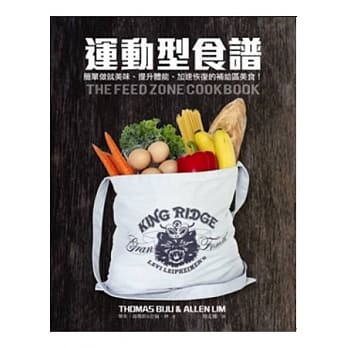 运动型食谱：简单做就美味、提升体能、加速恢复的补给区美食！ pdf epub mobi 电子书 下载