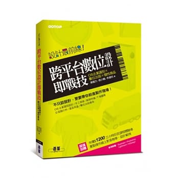 设计最前线：跨平台数位设计即战技 (CIS企业识别x数位出版x个性商品) pdf epub mobi 电子书 下载