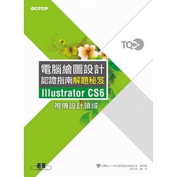 TQC+电脑绘图设计认证指南解题秘笈Illustrator CS6 pdf epub mobi 电子书 下载