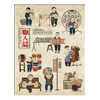 职人志：52个顶真职人，认真打拚的故事报乎恁知 pdf epub mobi 电子书 下载