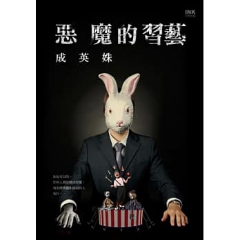 恶魔的习艺 pdf epub mobi 电子书 下载