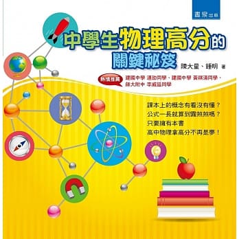 中学生物理高分的关键祕笈 pdf epub mobi 电子书 下载