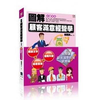 图解顾客满意经营学 pdf epub mobi 电子书 下载