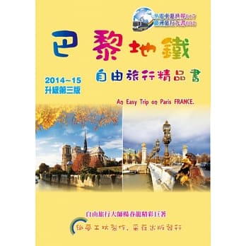 巴黎地铁.自由旅行精品书 2014升3版 pdf epub mobi 电子书 下载