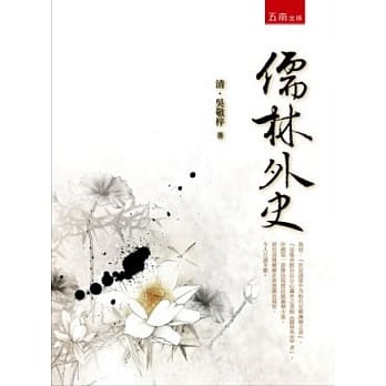 儒林外史 pdf epub mobi 电子书 下载