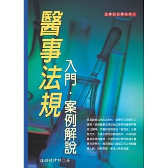 医事法规入门 案例解说 pdf epub mobi 电子书 下载