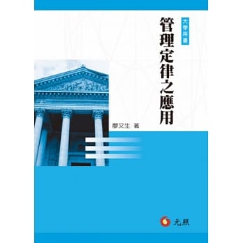 管理定律之应用 pdf epub mobi 电子书 下载