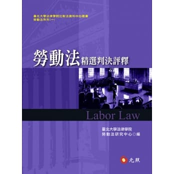 劳动法精选判决评释 pdf epub mobi 电子书 下载