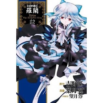 忘却的霸王罗兰(02) pdf epub mobi 电子书 下载