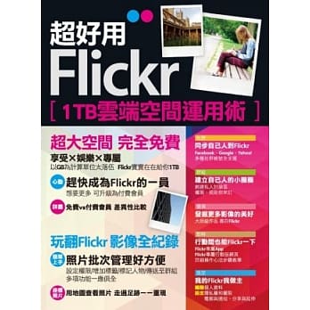 超好用Flickr：1TB云端空间运用术 pdf epub mobi 电子书 下载