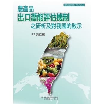 农产品出口潜能评估机制之研析及对我国的启示 pdf epub mobi 电子书 下载