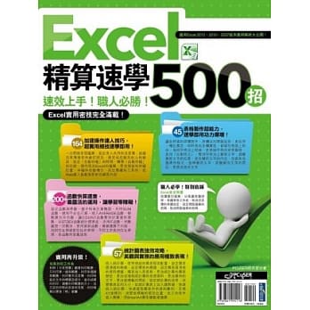 Excel 精算速学500招 pdf epub mobi 电子书 下载