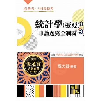 统计学(概要)申论题完全制霸 pdf epub mobi 下载