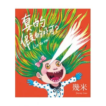 真的假的啊？ pdf epub mobi 电子书 下载