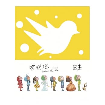 吹泡泡(笔记书) pdf epub mobi 电子书 下载