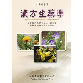 汉方生药学 pdf epub mobi 电子书 下载