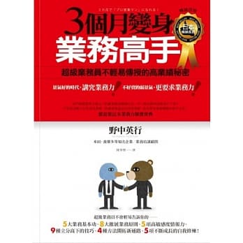 3个月变身业务高手：超级业务员不轻易传授的高业绩秘密（畅销改版） pdf epub mobi 电子书 下载