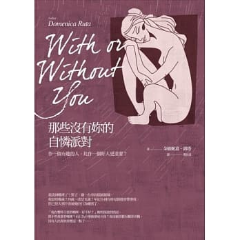 那些没有妳的自怜派对 pdf epub mobi 电子书 下载