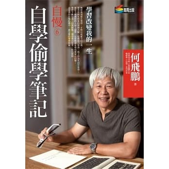 自慢6：自学偷学笔记 pdf epub mobi 电子书 下载