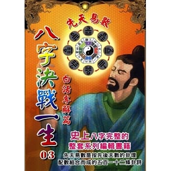 八字决战一生：先天易数白话专解 pdf epub mobi 电子书 下载