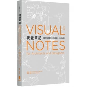 视觉笔记：一枝笔轻松学素描、提高观察力、激发创造力 pdf epub mobi 电子书 下载