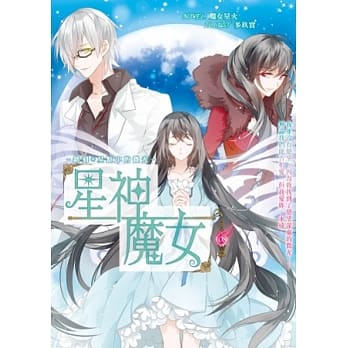 星神魔女 08 铭刻*星点中的微光 pdf epub mobi 电子书 下载