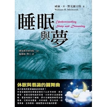 睡眠与梦：休眠与潜识的圆舞曲 pdf epub mobi 电子书 下载