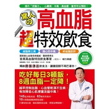 惊人的高血脂超特效饮食：吃好每日3顿饭，8週血脂一定降！ pdf epub mobi 电子书 下载