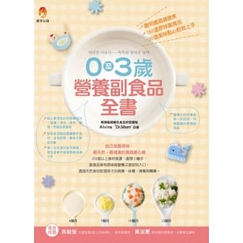 0至3岁营养副食品全书：聪明妈妈健康煮，150道原味副食品、30道美味点心轻松上手 pdf epub mobi 电子书 下载