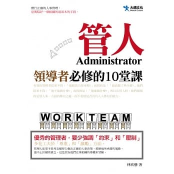 管人：领导者必修的10堂课 pdf epub mobi 电子书 下载
