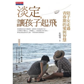 淡定，让孩子起飞：陪子女走过青春期的爱与智慧 pdf epub mobi 电子书 下载