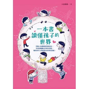 一本书读懂孩子的世界 pdf epub mobi 电子书 下载