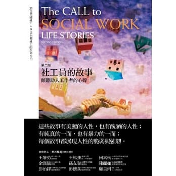 社工员的故事：倾听助人工作者的心声（第二版） pdf epub mobi 电子书 下载