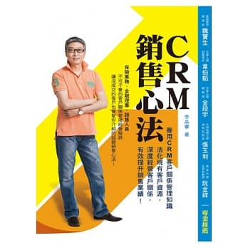 CRM销售心法 pdf epub mobi 电子书 下载