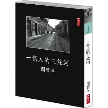 一个人的三条河 pdf epub mobi 电子书 下载