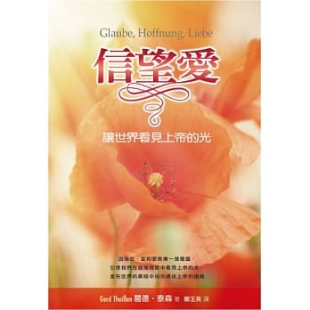 信望爱：让世界看见上帝的光 pdf epub mobi 电子书 下载