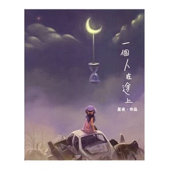 一个人在途上 pdf epub mobi 电子书 下载