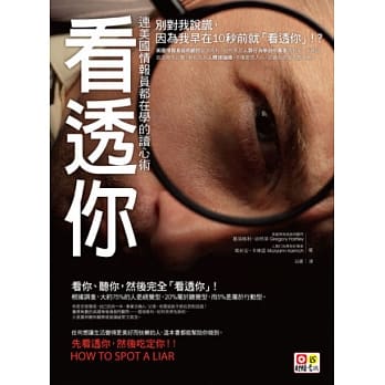 看透你：连美国情报员都在学的读心术 pdf epub mobi 电子书 下载