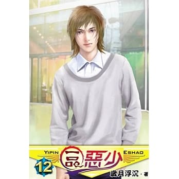 一品恶少12 pdf epub mobi 电子书 下载