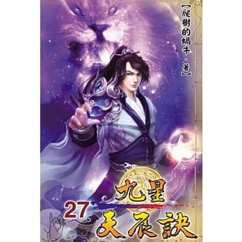 九星天辰诀27 pdf epub mobi 电子书 下载