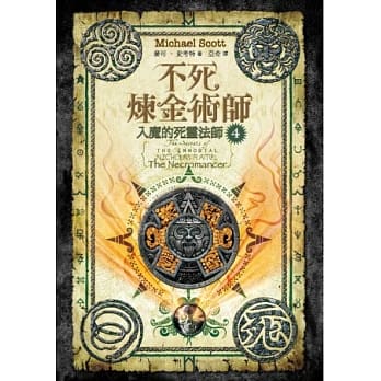 不死炼金术师4：入魔的死灵法师 pdf epub mobi 电子书 下载
