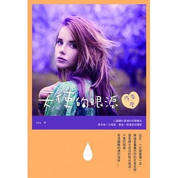 天使的眼泪：原来爱 pdf epub mobi 电子书 下载